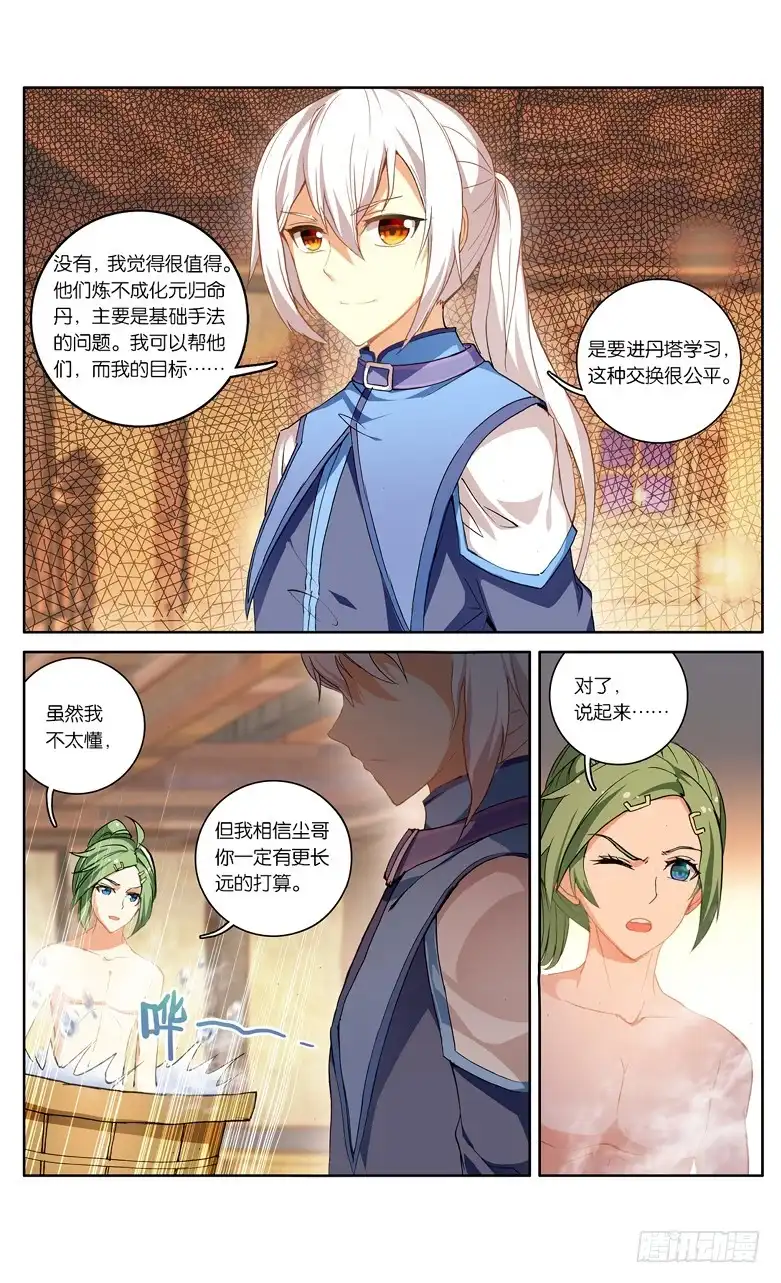 《斗破苍穹·药老传奇》【第九十二话】妖谷（中） 第8页