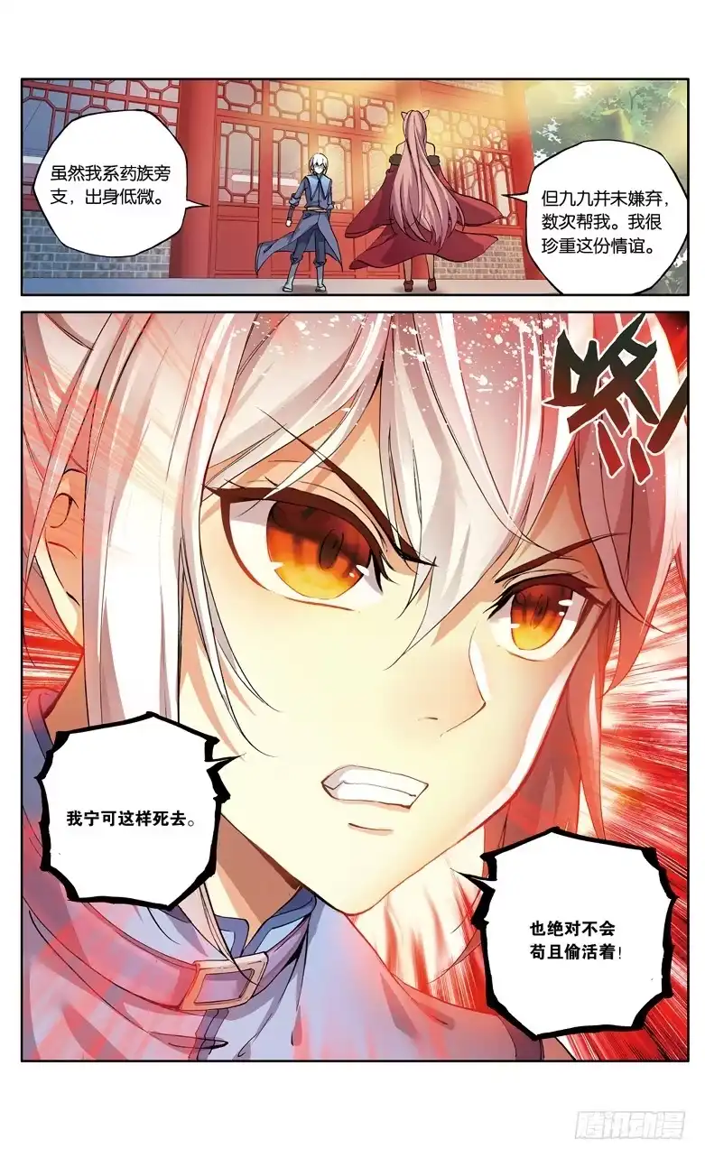 《斗破苍穹·药老传奇》【第九十三话】妖谷（下） 第8页