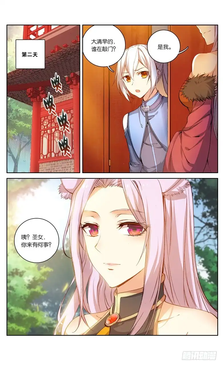 《斗破苍穹·药老传奇》【第九十三话】妖谷（下） 第2页