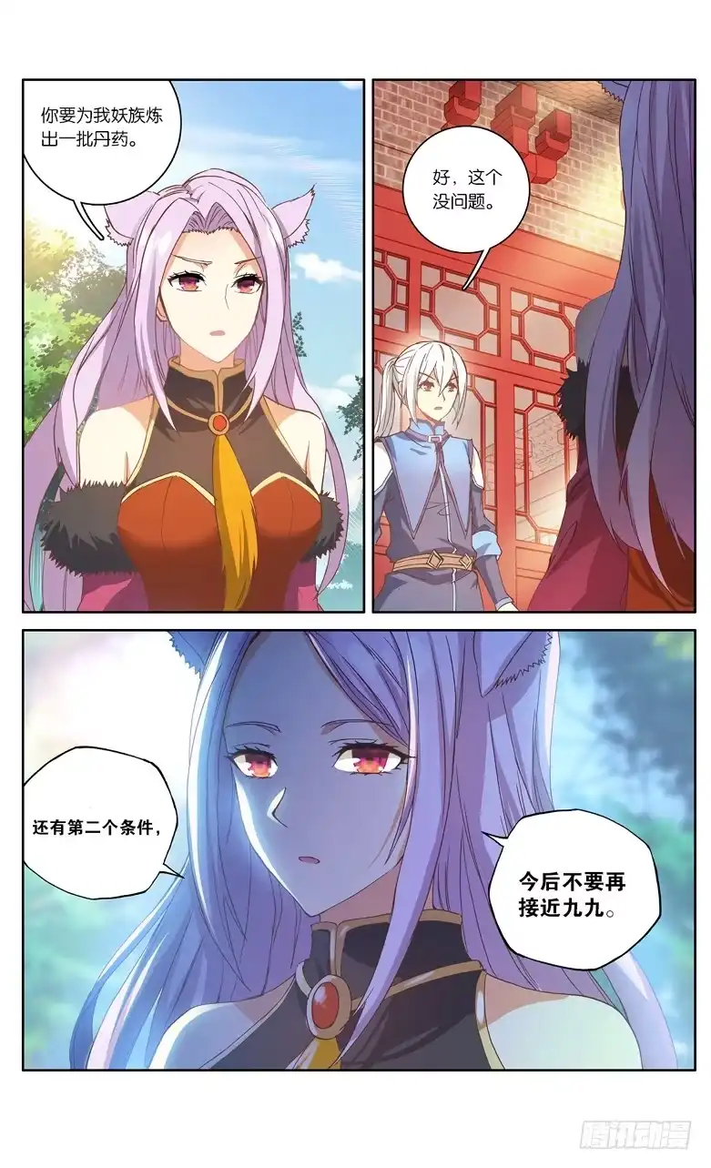 《斗破苍穹·药老传奇》【第九十三话】妖谷（下） 第4页
