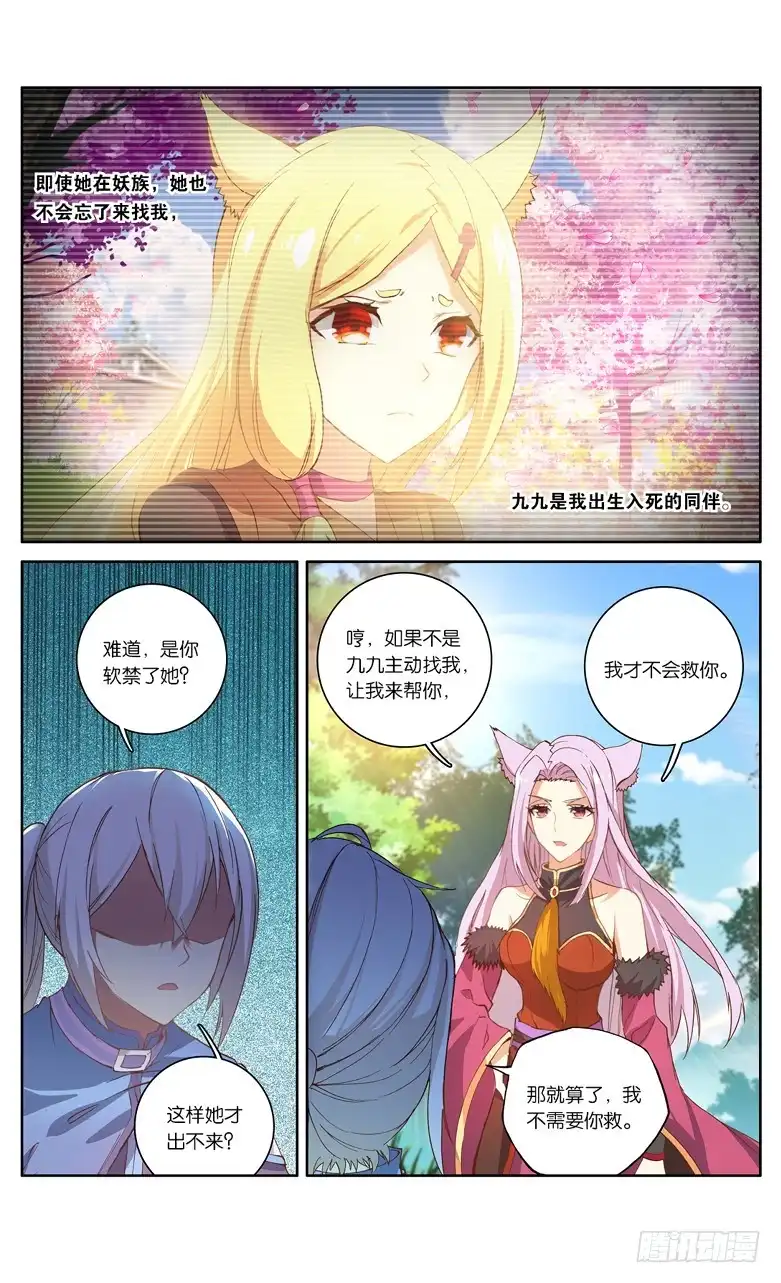 《斗破苍穹·药老传奇》【第九十三话】妖谷（下） 第6页