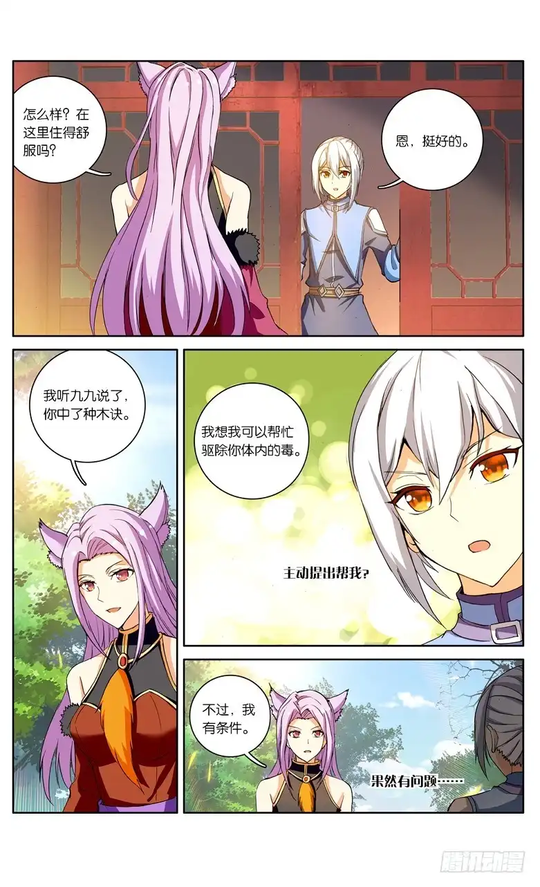 《斗破苍穹·药老传奇》【第九十三话】妖谷（下） 第3页