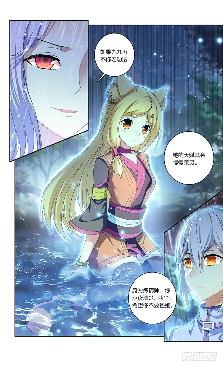 《斗破苍穹·药老传奇》【第九十四话】不要见面（上） 第8页