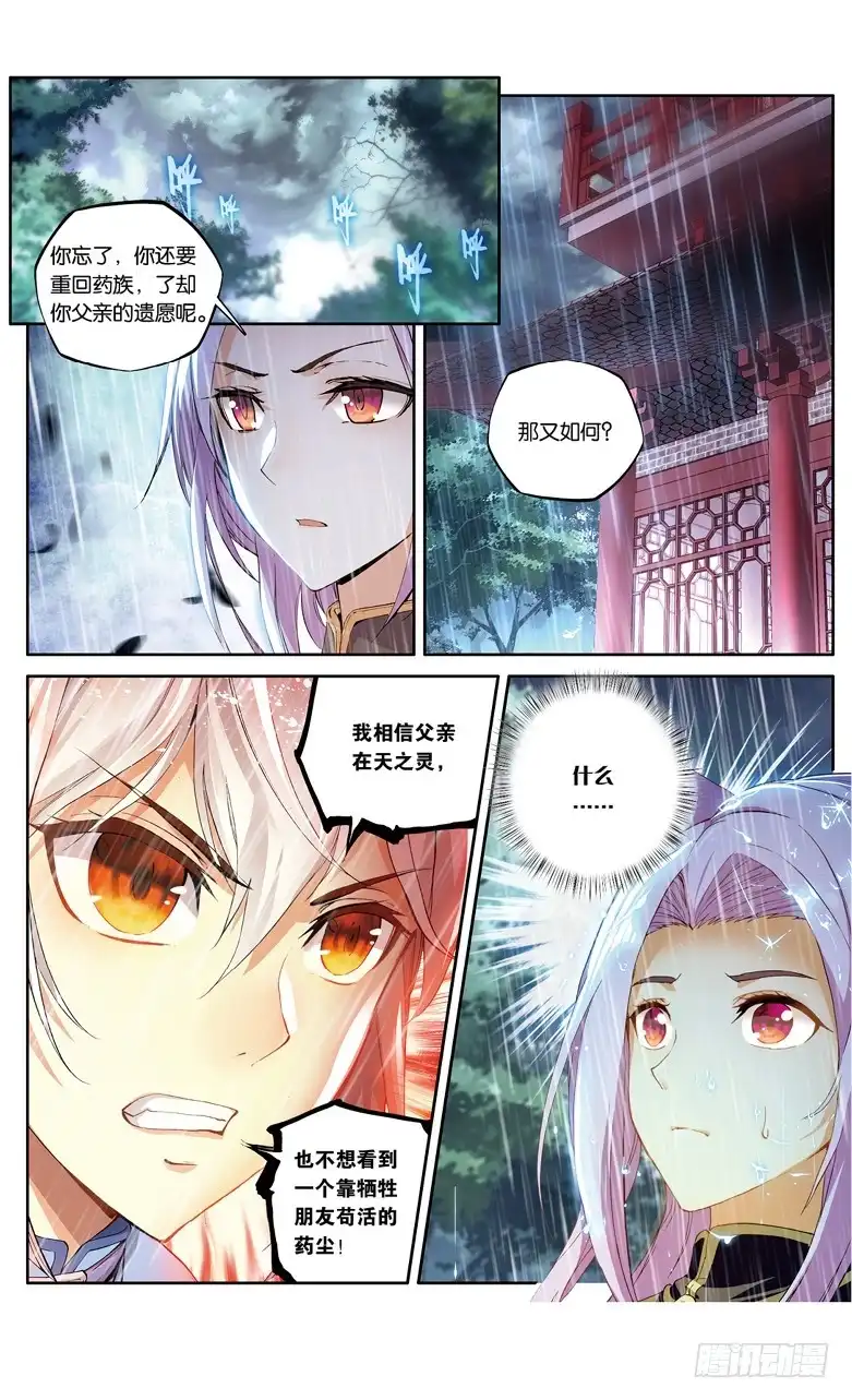 《斗破苍穹·药老传奇》【第九十四话】不要见面（上） 第2页
