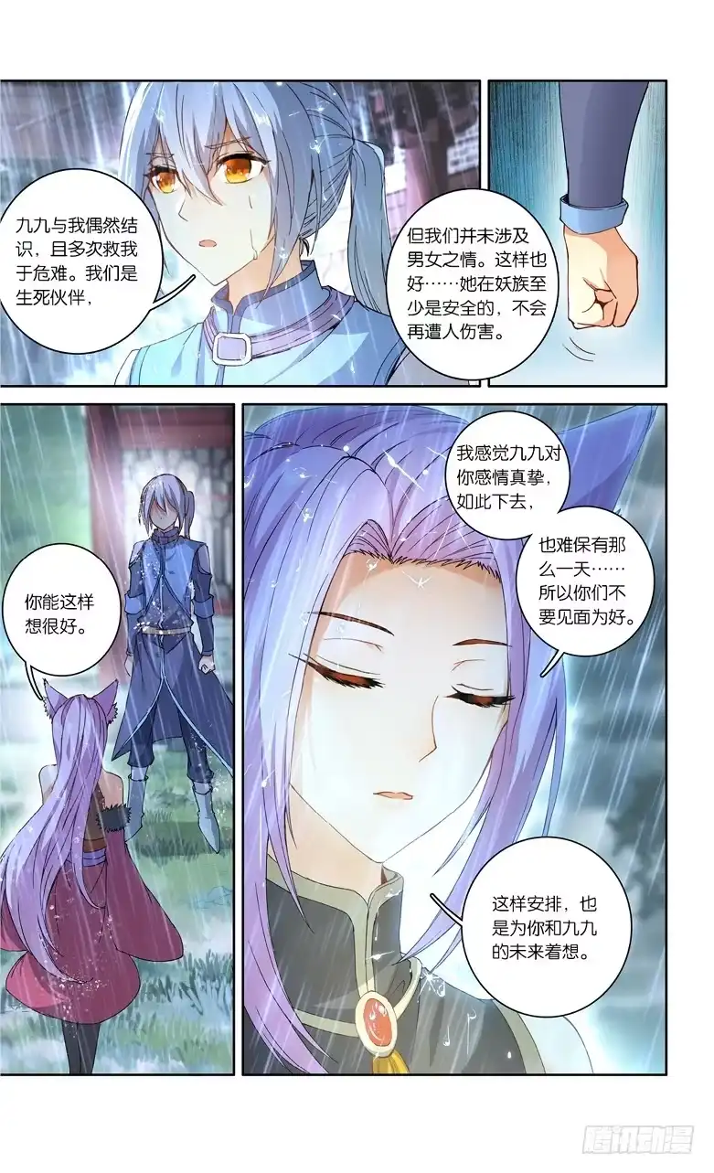《斗破苍穹·药老传奇》【第九十四话】不要见面（上） 第7页