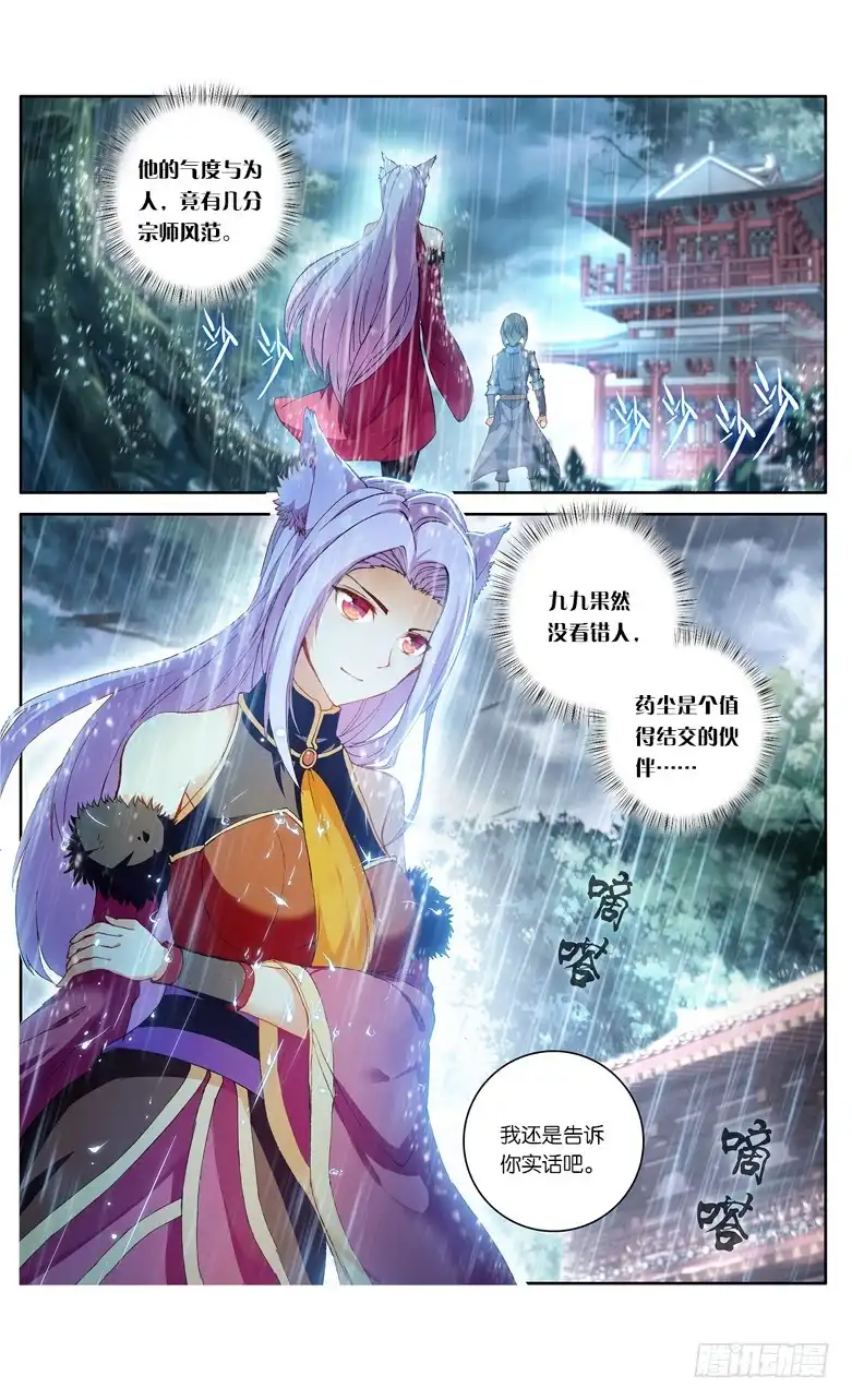 《斗破苍穹·药老传奇》【第九十四话】不要见面（上） 第3页
