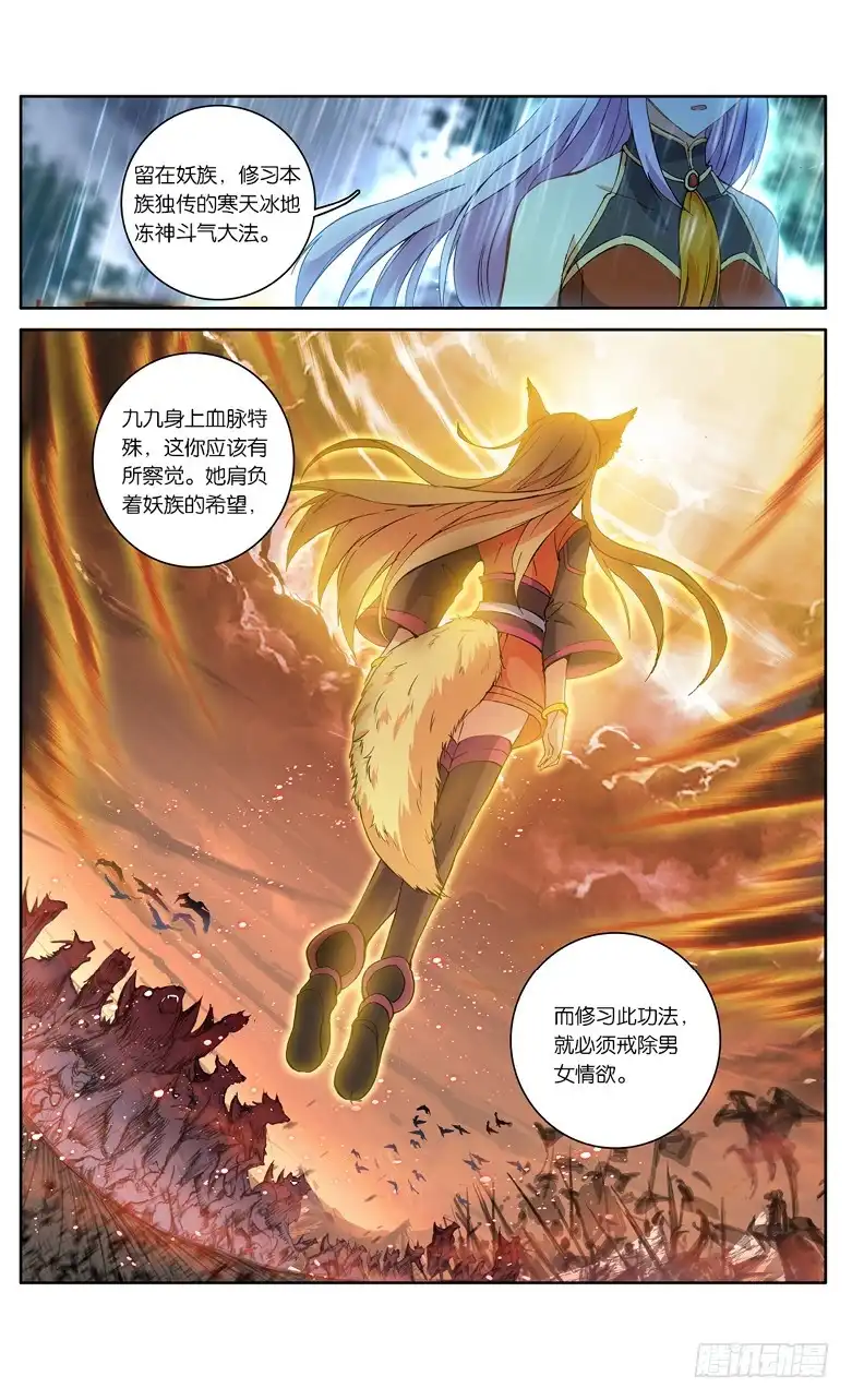 《斗破苍穹·药老传奇》【第九十四话】不要见面（上） 第5页