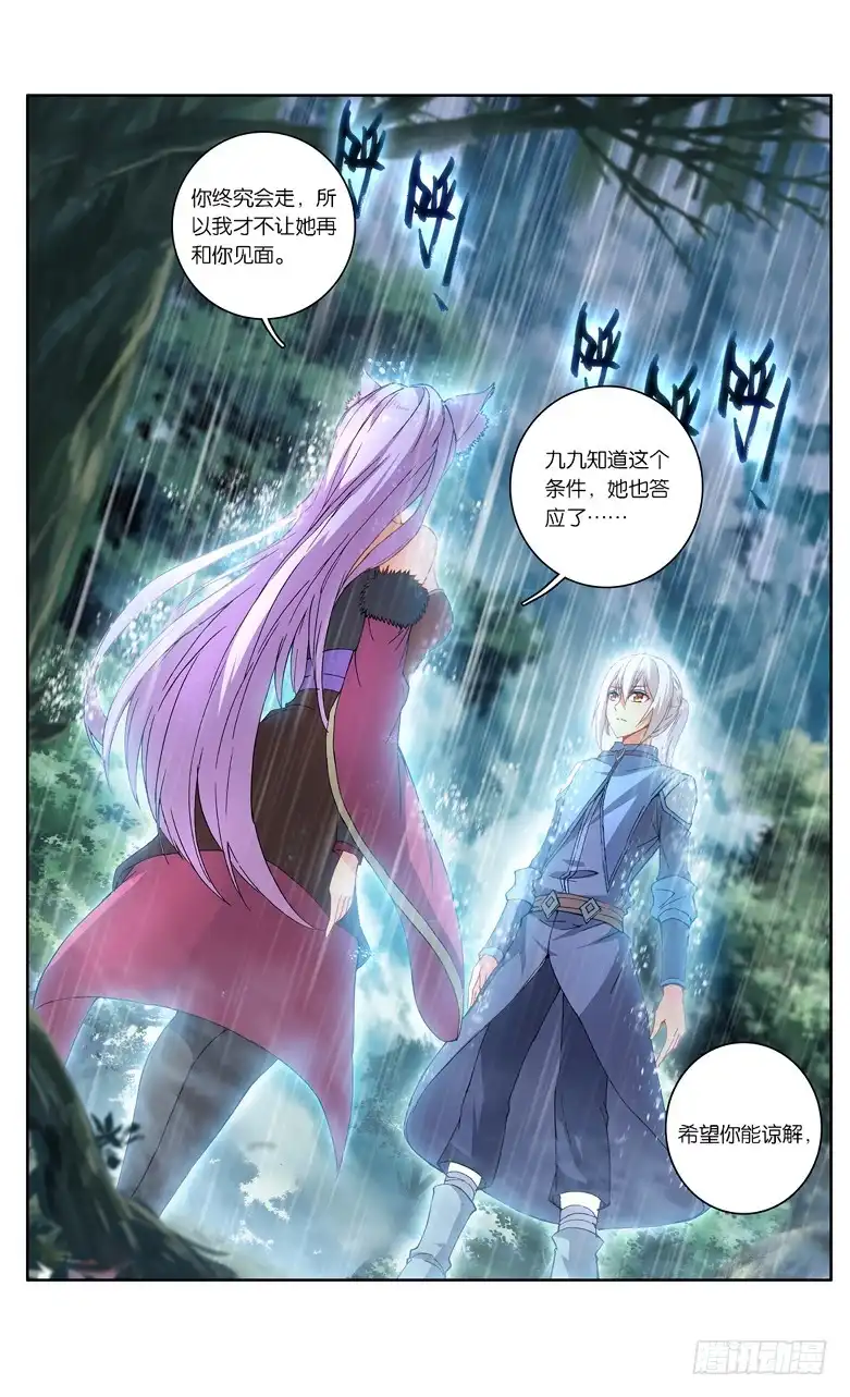 《斗破苍穹·药老传奇》【第九十四话】不要见面（上） 第6页