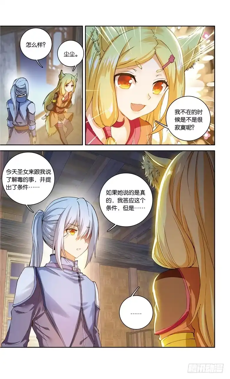 《斗破苍穹·药老传奇》【第九十五话】不要见面（中） 第7页