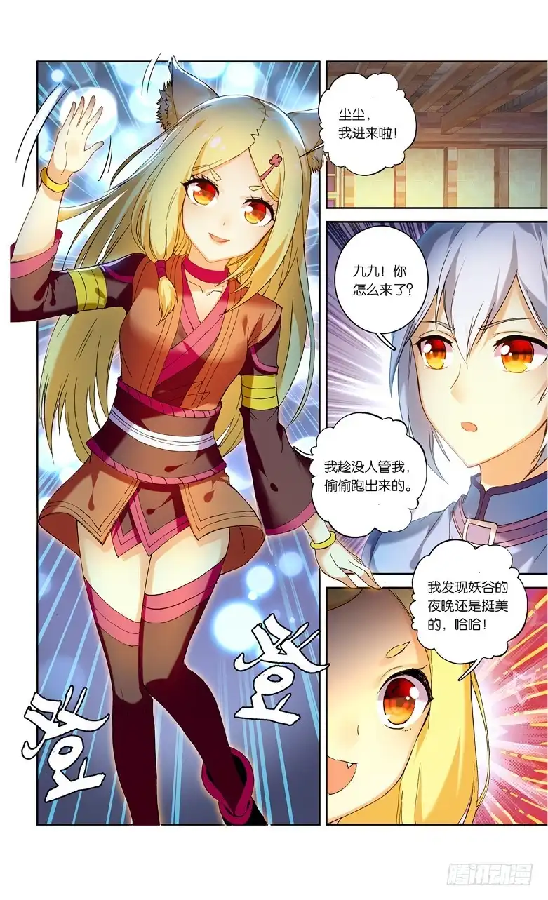 《斗破苍穹·药老传奇》【第九十五话】不要见面（中） 第6页