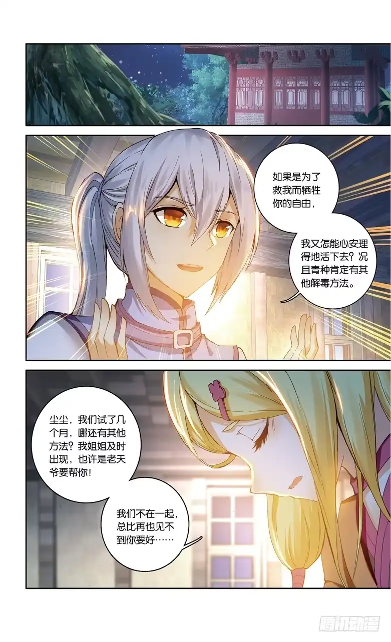 《斗破苍穹·药老传奇》【第九十五话】不要见面（中） 第8页