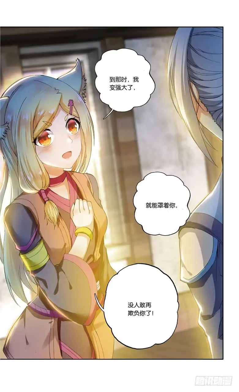 《斗破苍穹·药老传奇》【第九十六话】不要见面（下） 第3页