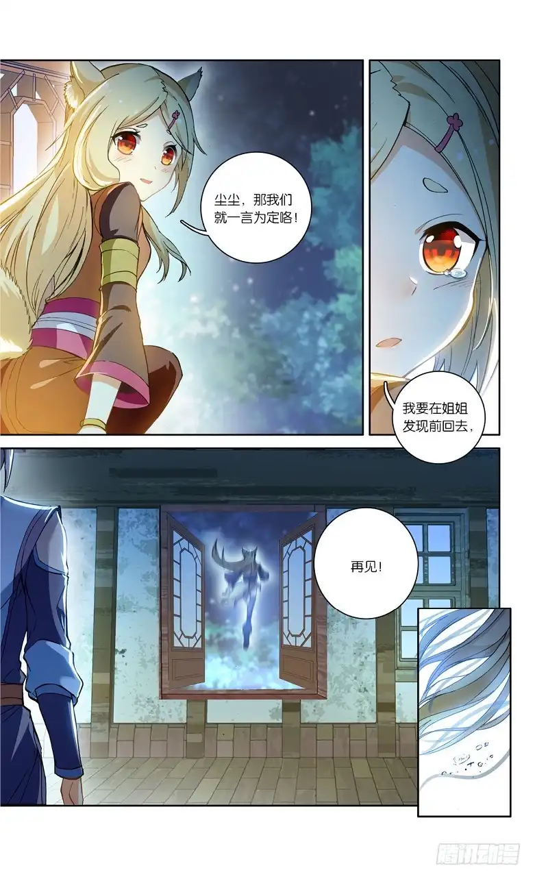 《斗破苍穹·药老传奇》【第九十六话】不要见面（下） 第5页