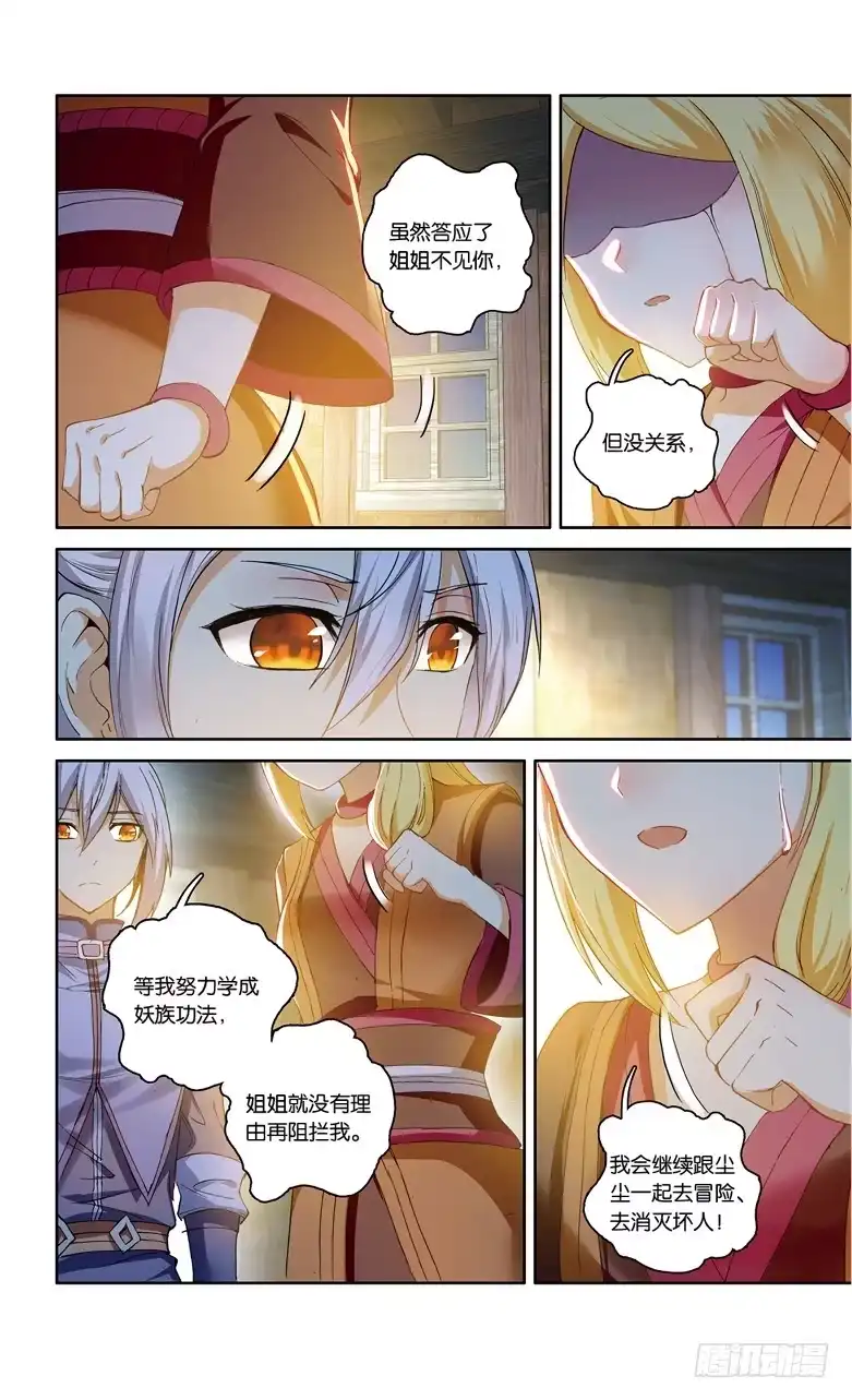 《斗破苍穹·药老传奇》【第九十六话】不要见面（下） 第2页