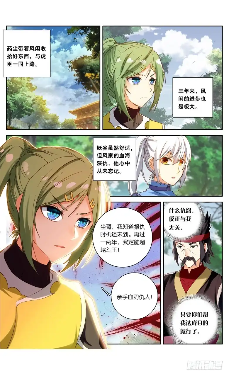 《斗破苍穹·药老传奇》【第九十七话】 圣丹城（上） 第7页