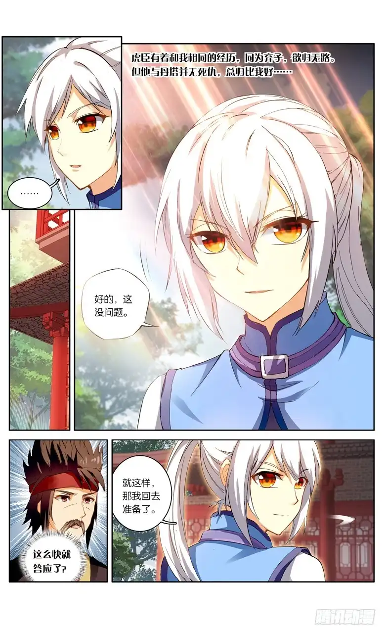 《斗破苍穹·药老传奇》【第九十七话】 圣丹城（上） 第5页