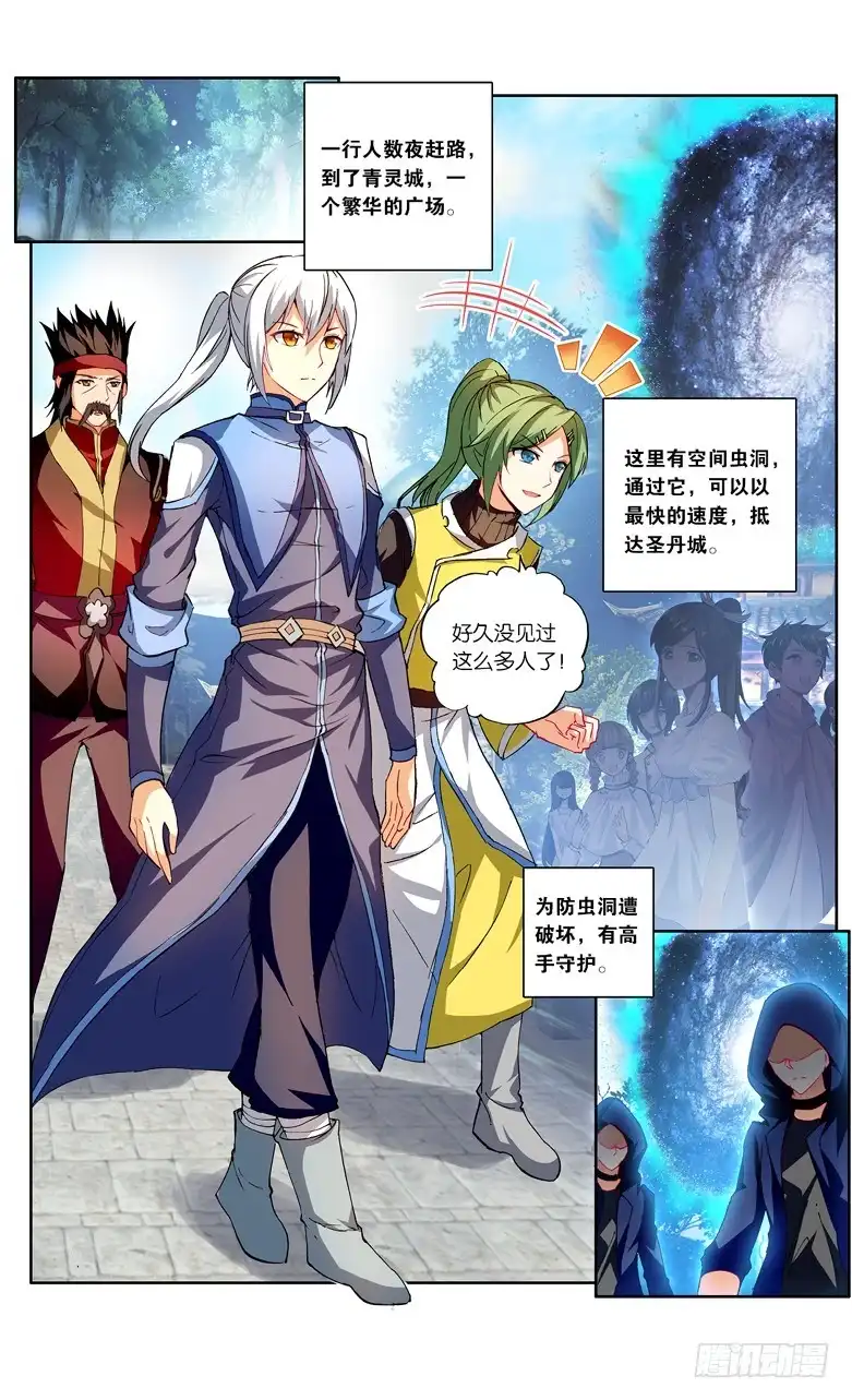 《斗破苍穹·药老传奇》【第九十七话】 圣丹城（上） 第8页