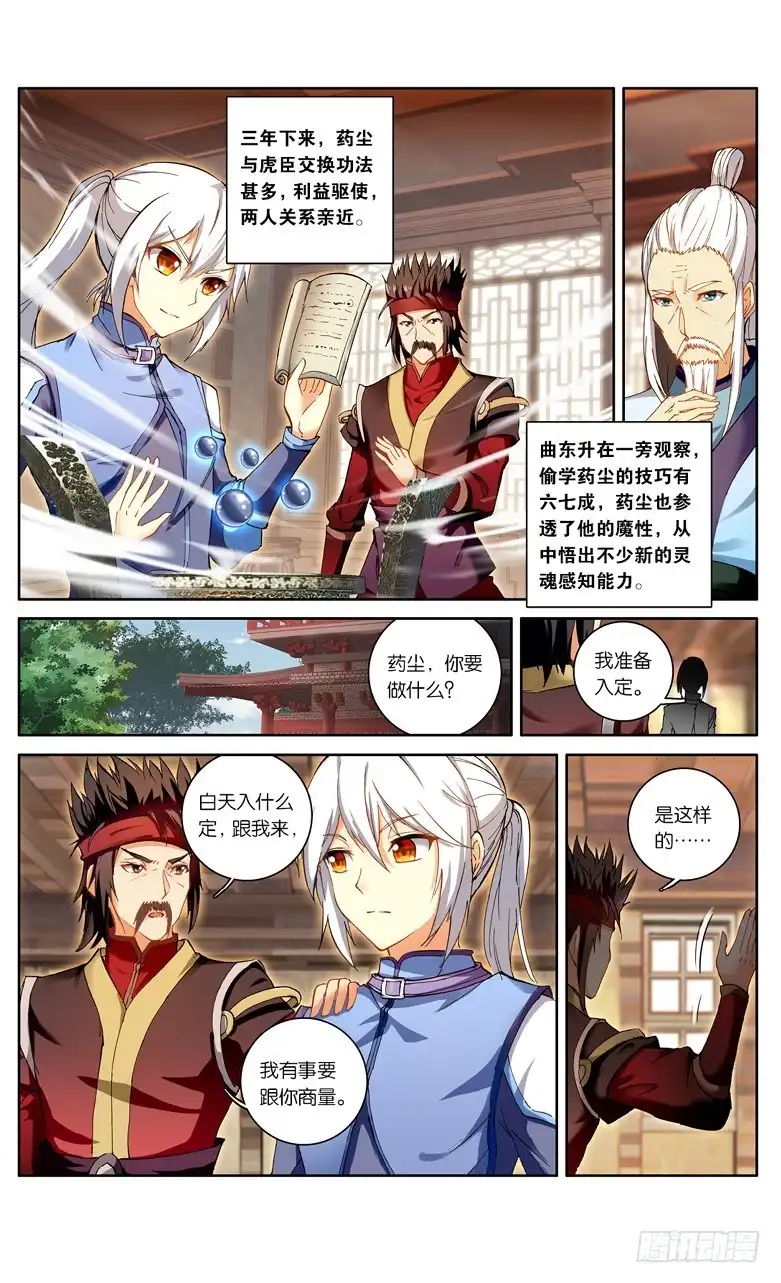 《斗破苍穹·药老传奇》【第九十七话】 圣丹城（上） 第3页