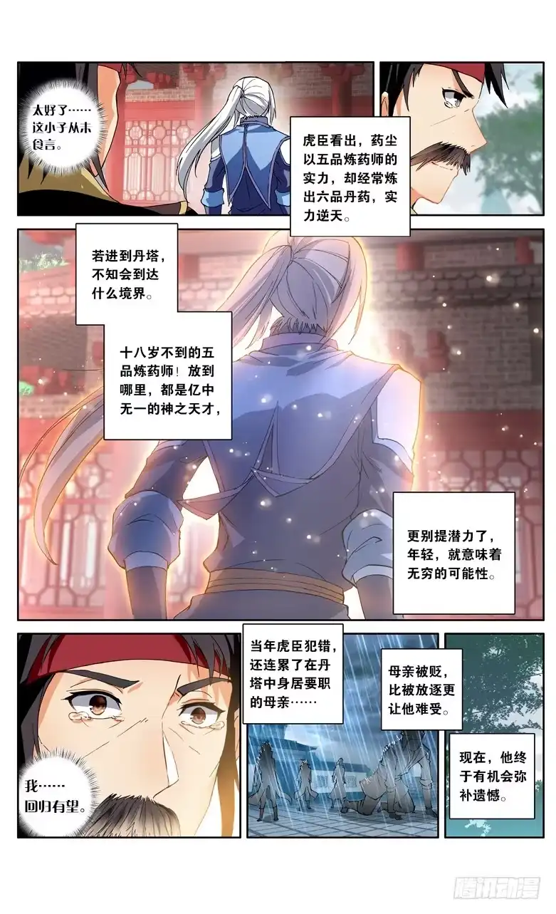 《斗破苍穹·药老传奇》【第九十七话】 圣丹城（上） 第6页