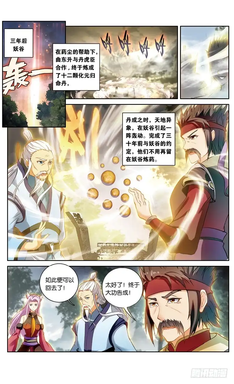 《斗破苍穹·药老传奇》【第九十七话】 圣丹城（上） 第2页