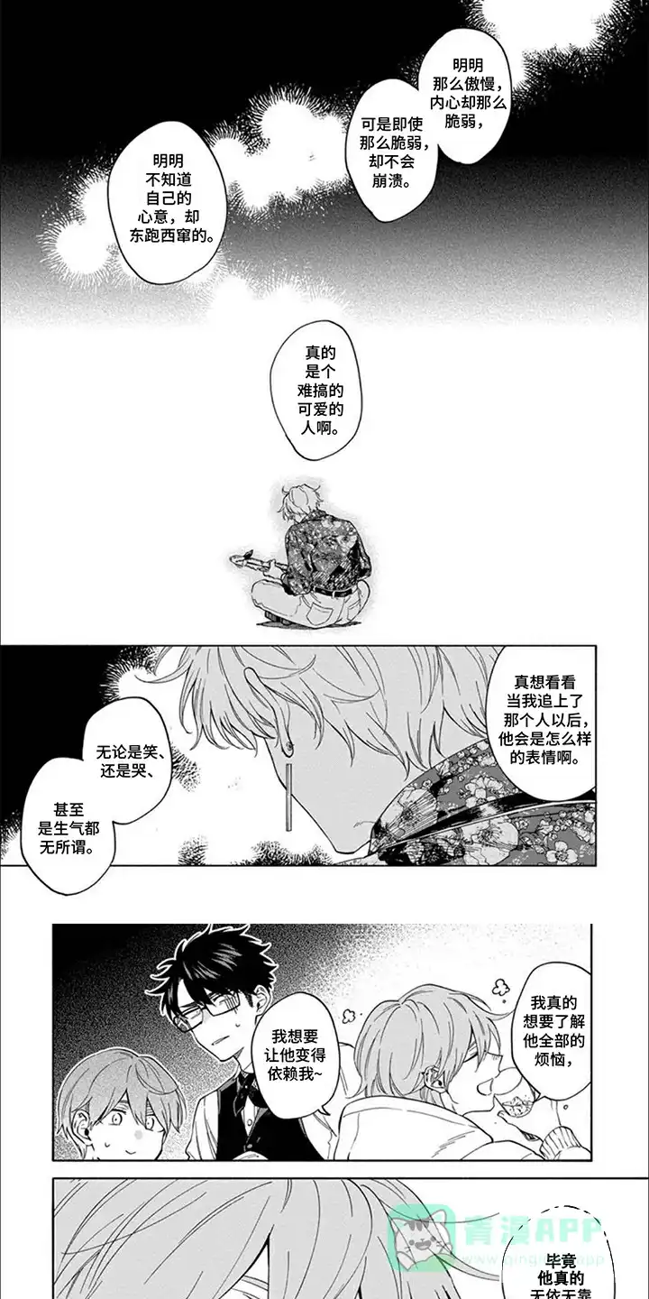 《都是你的错》第12话 第1页