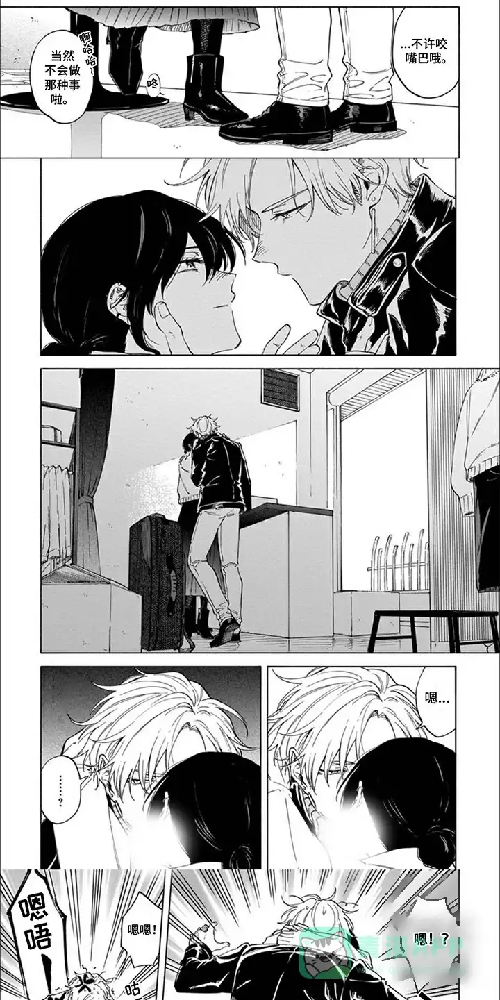 《都是你的错》第18话 第1页