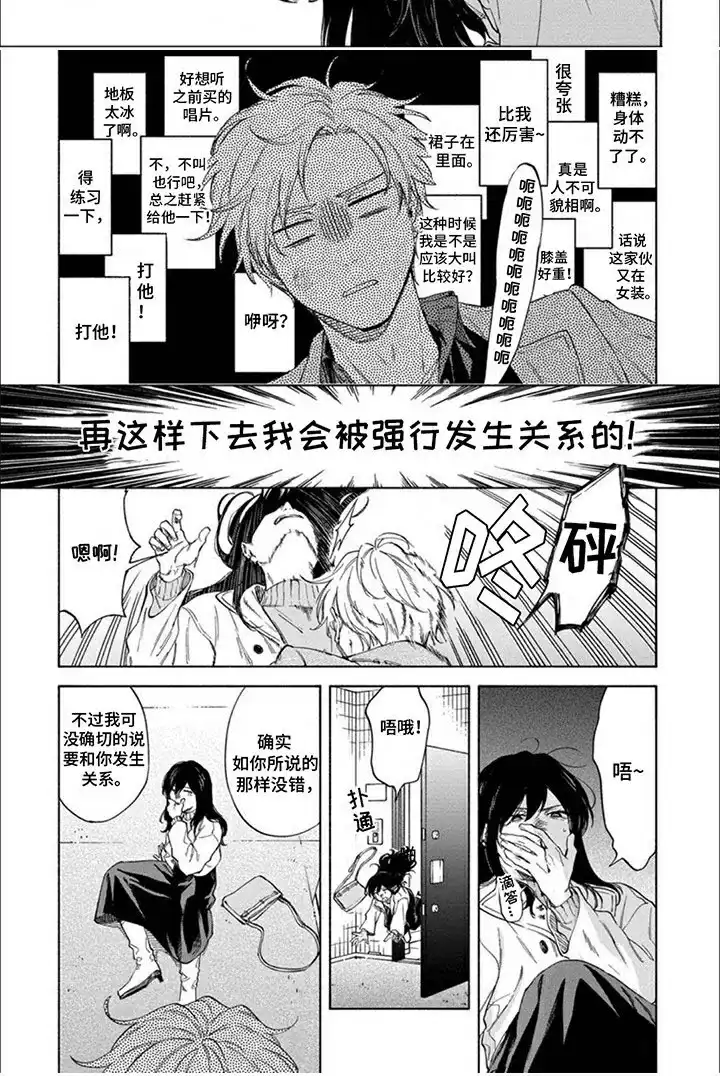 《都是你的错》第5话 第7页