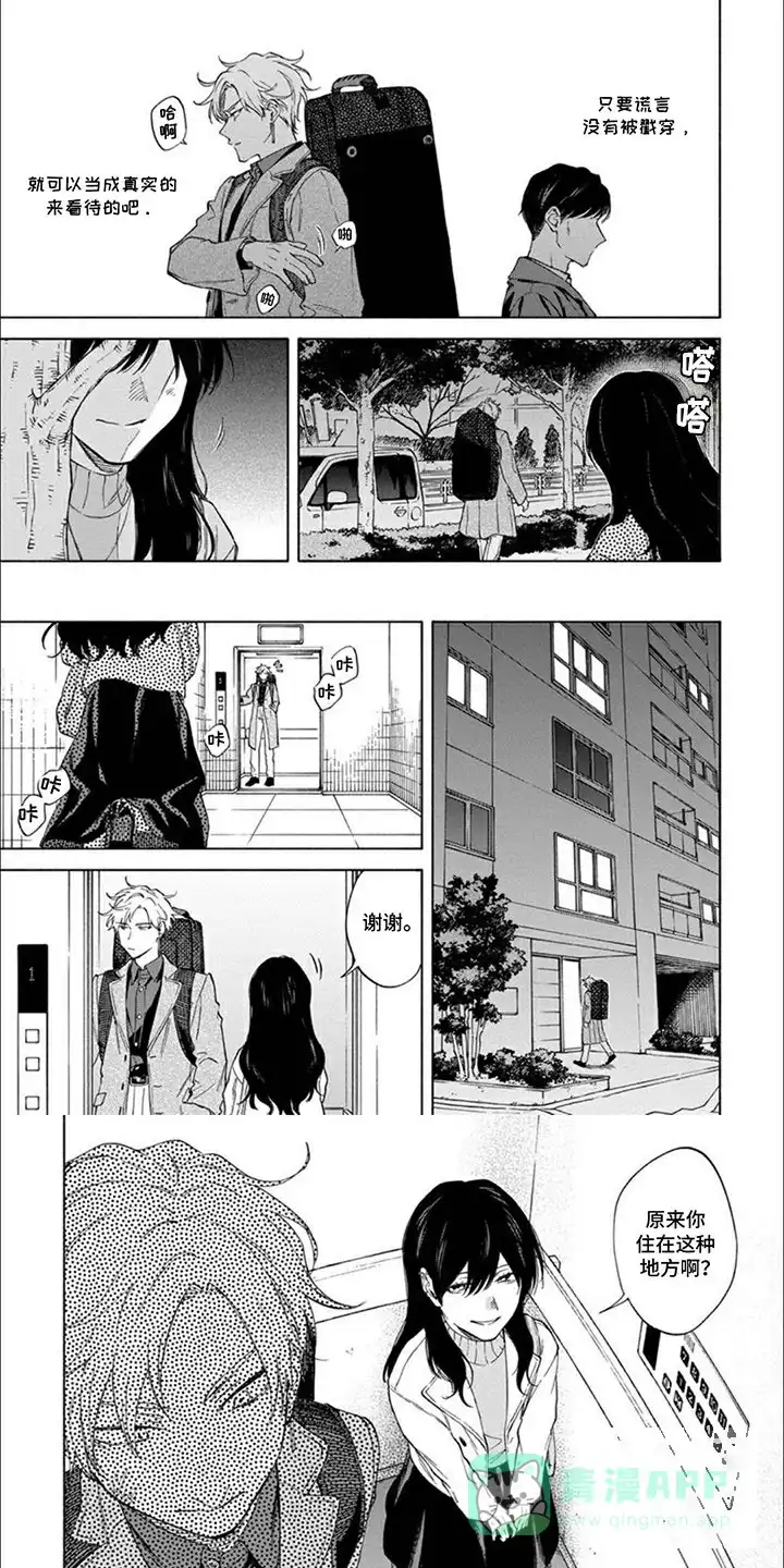 《都是你的错》第5话 第1页