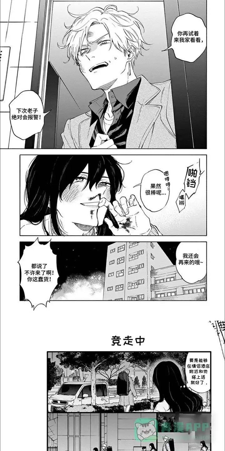 《都是你的错》第6话 第1页