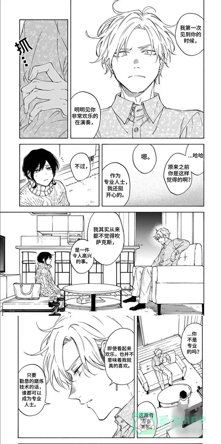 《都是你的错》第7话 第1页