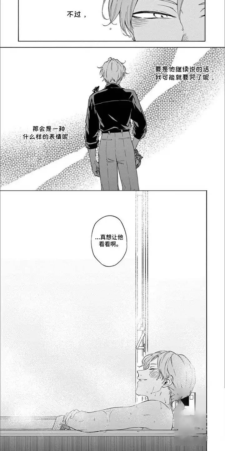 《都是你的错》第8话 第2页