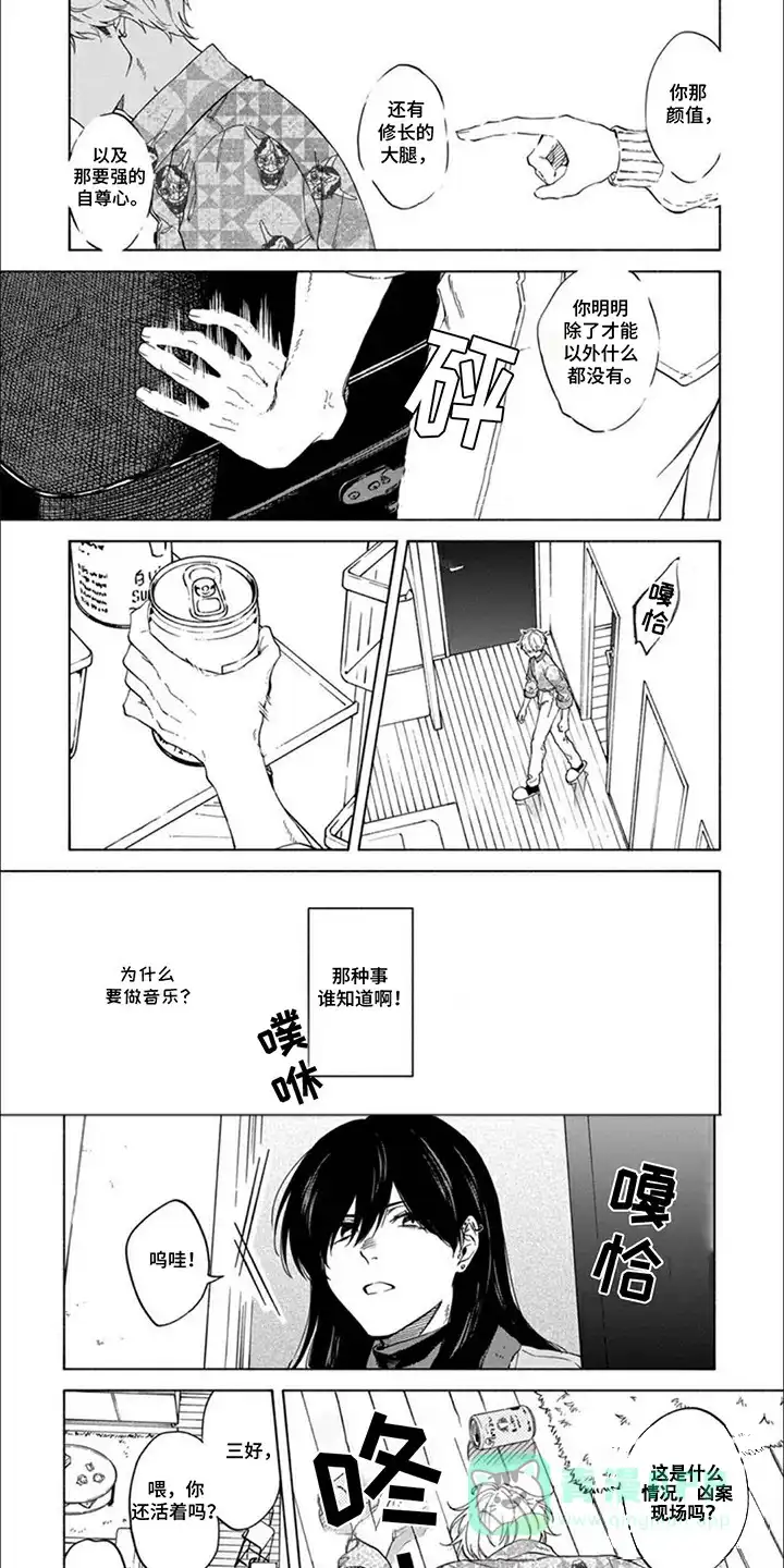 《都是你的错》第9话 第1页