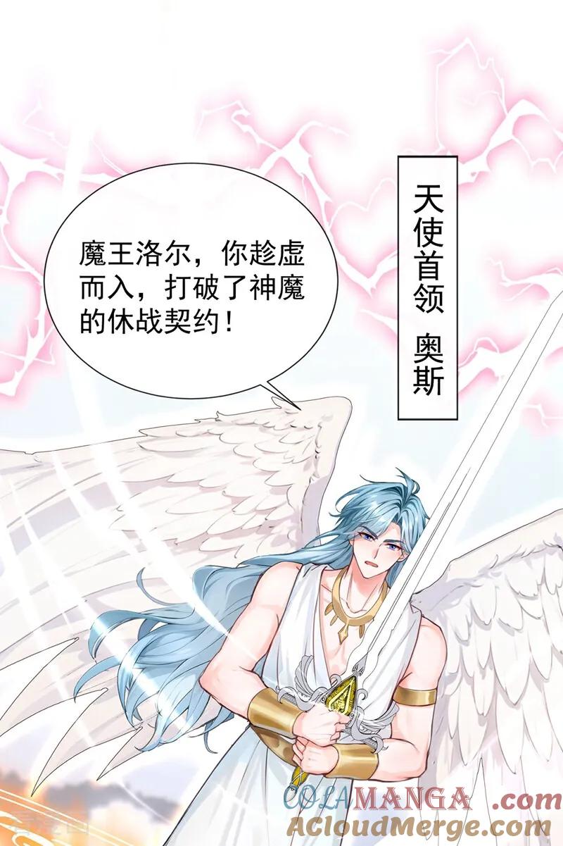 《快穿系统：反派大佬不好惹》第208话 打破契约 第17页