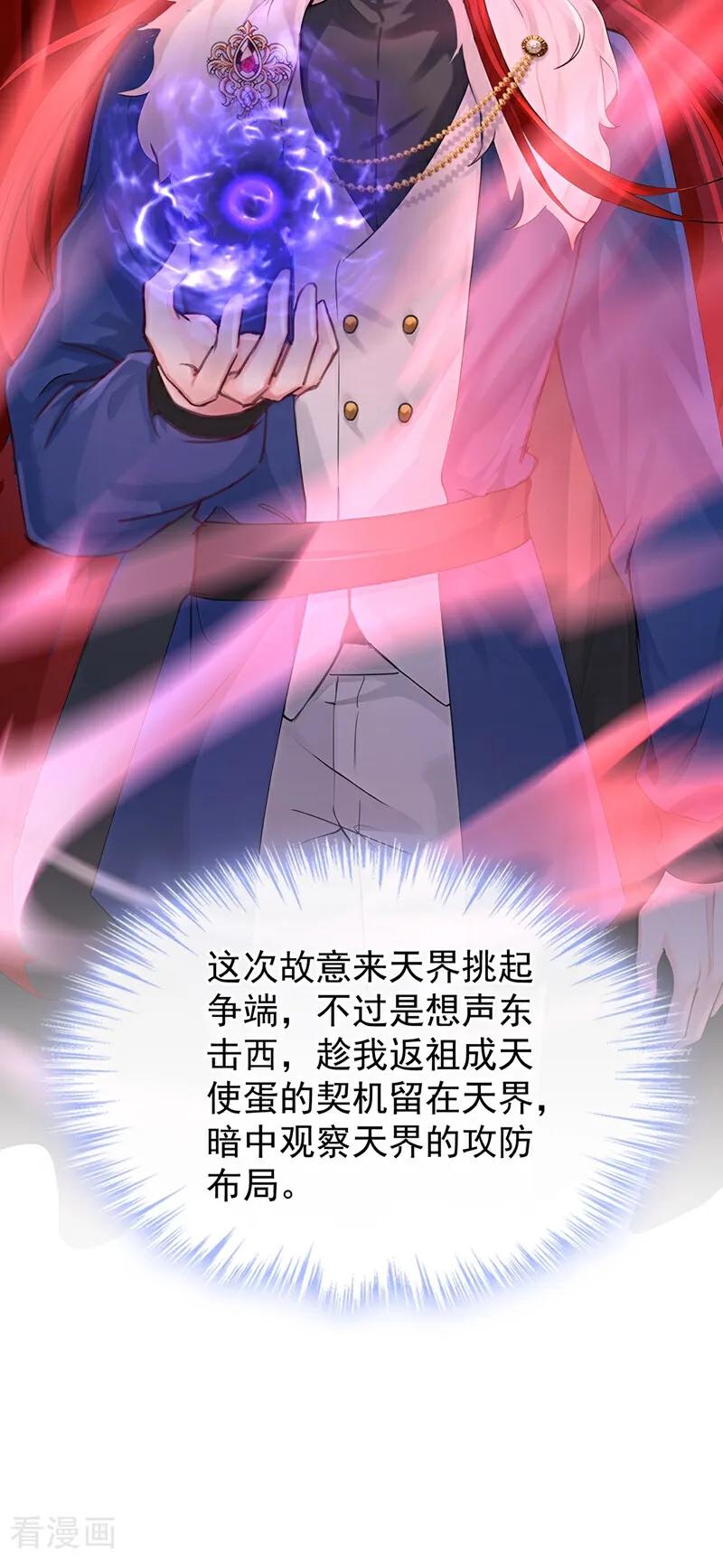 《快穿系统：反派大佬不好惹》第208话 打破契约 第24页