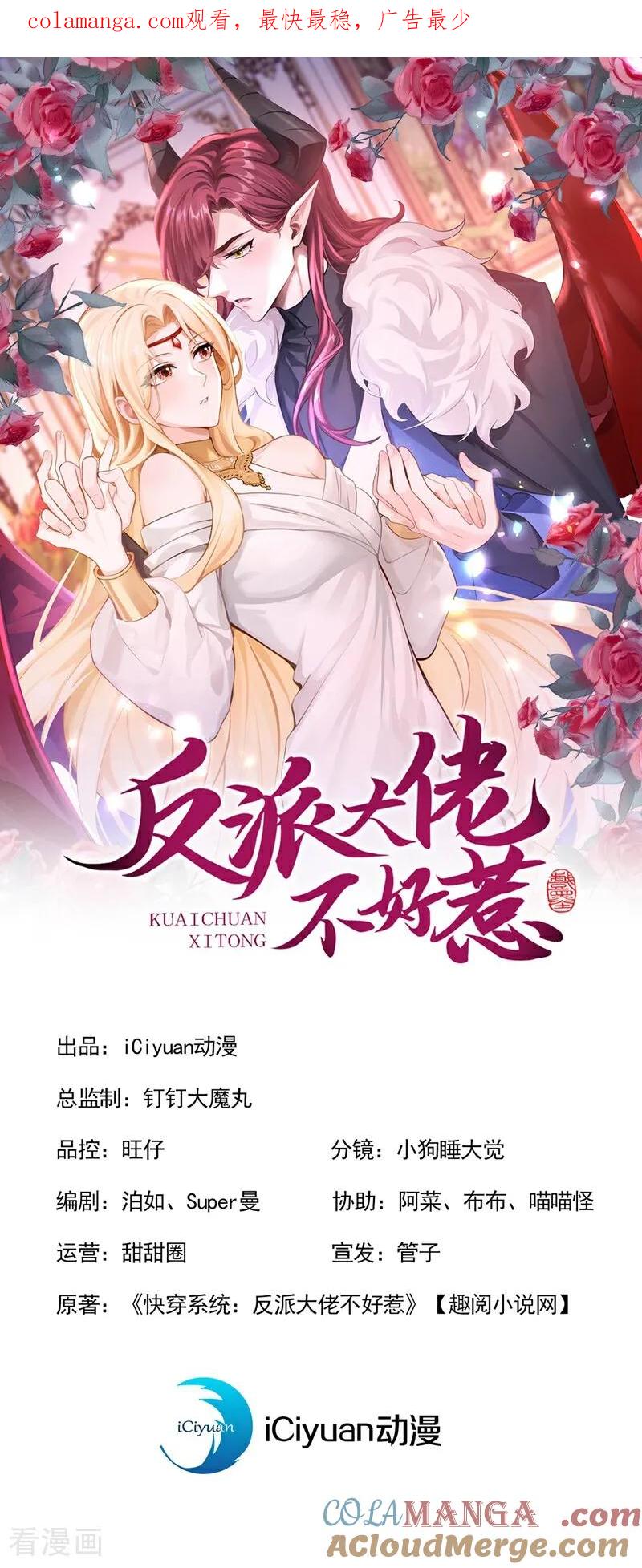 《快穿系统：反派大佬不好惹》第208话 打破契约 第1页