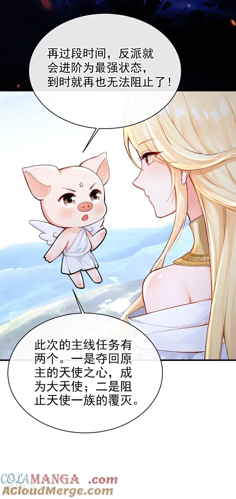 《快穿系统：反派大佬不好惹》第208话 打破契约 第7页
