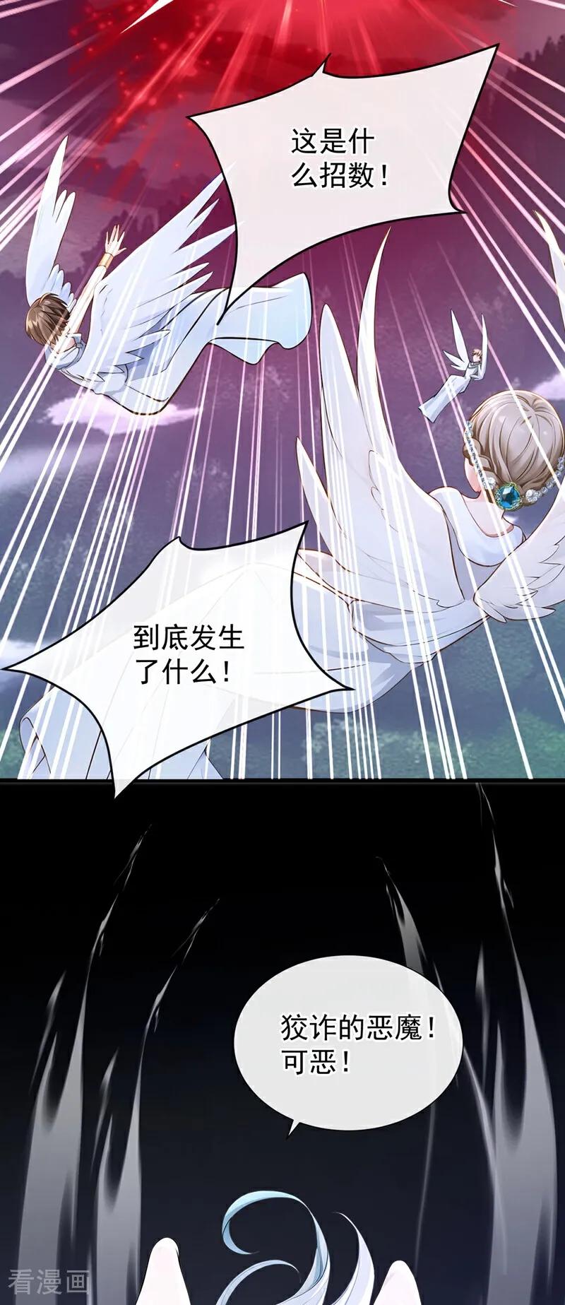 《快穿系统：反派大佬不好惹》第208话 打破契约 第30页