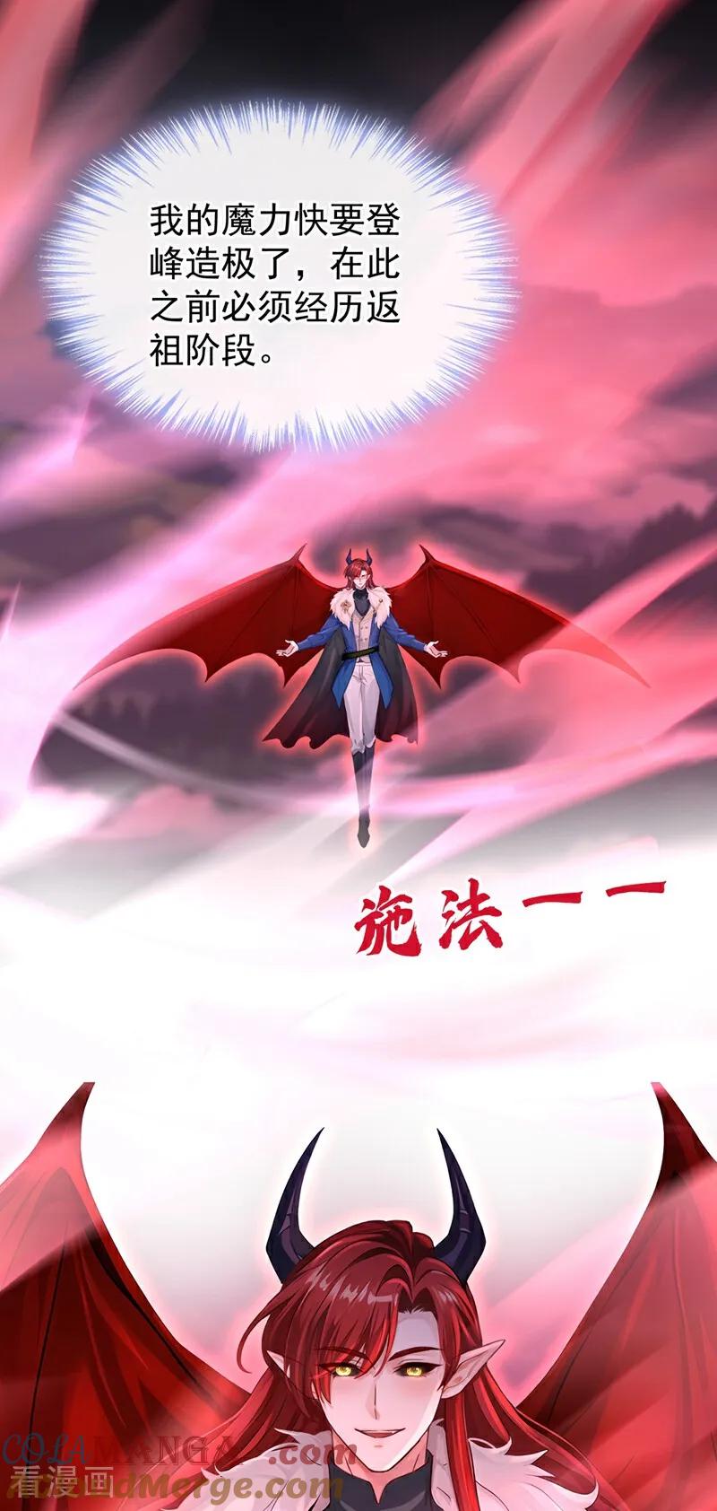 《快穿系统：反派大佬不好惹》第208话 打破契约 第23页