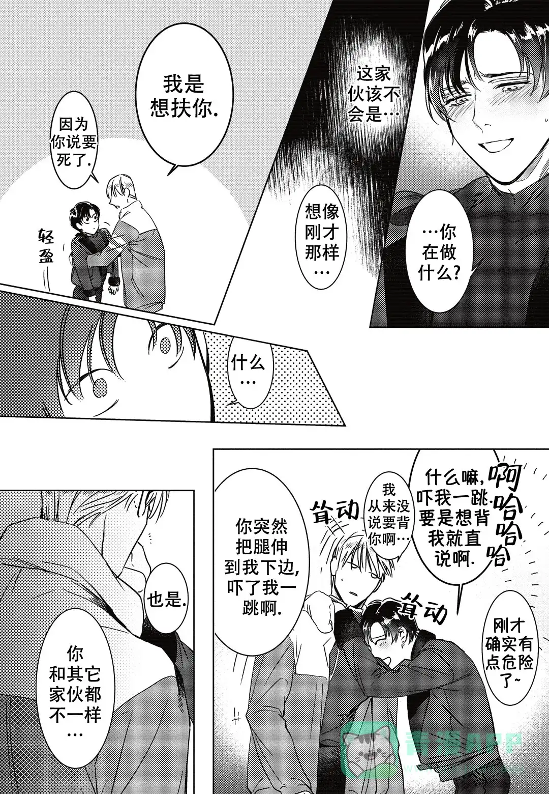 《断裂的项圈》第1话 第11页