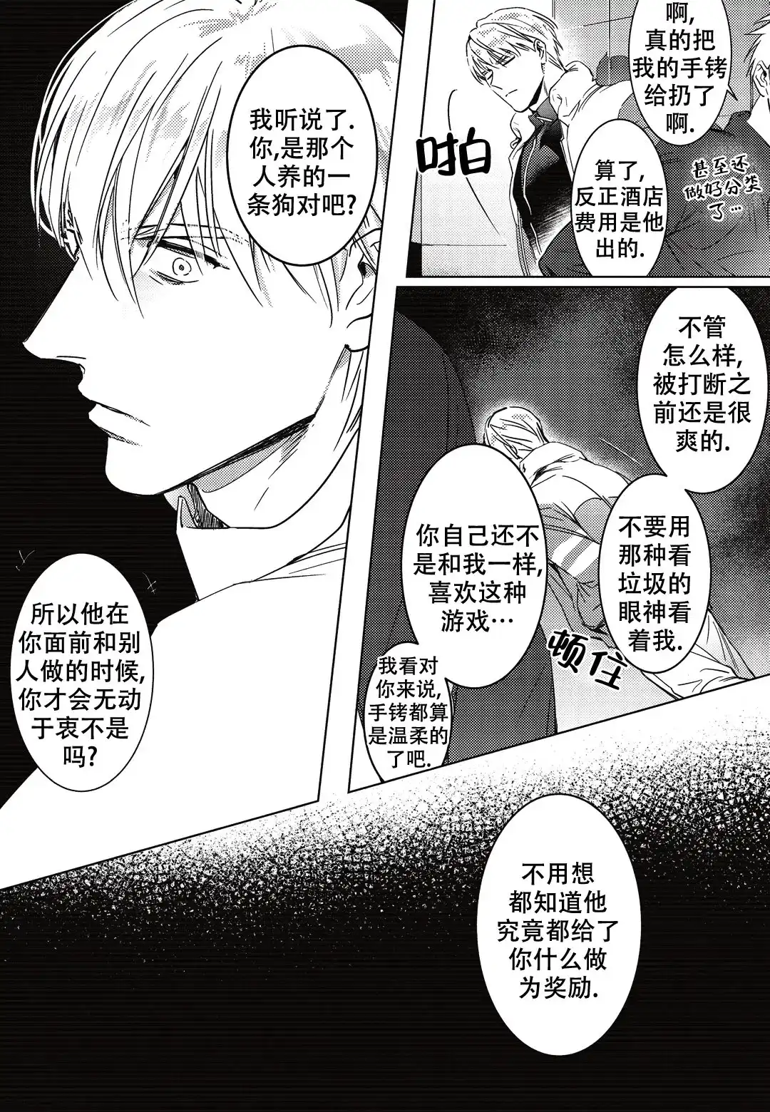 《断裂的项圈》第1话 第14页