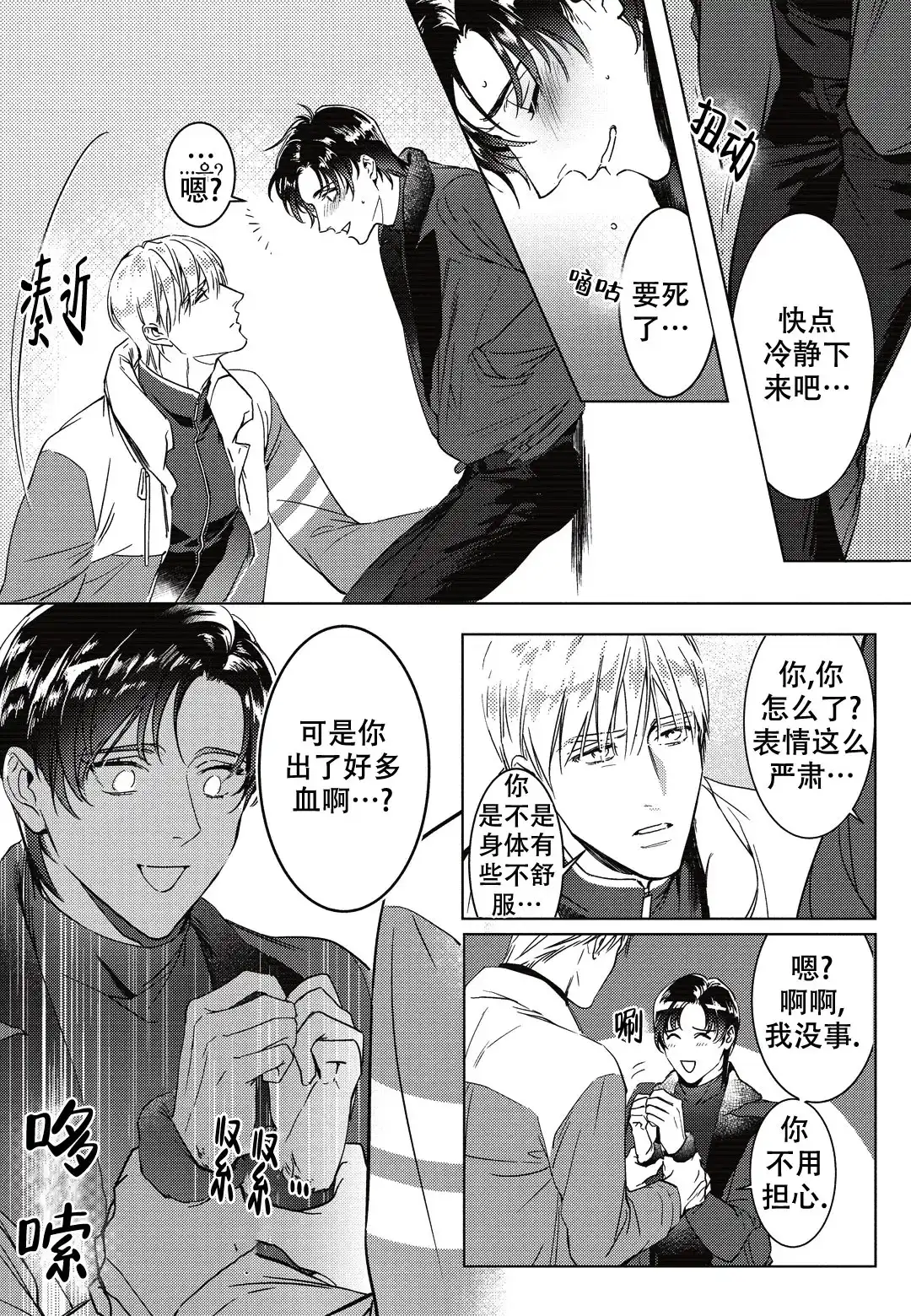 《断裂的项圈》第1话 第9页