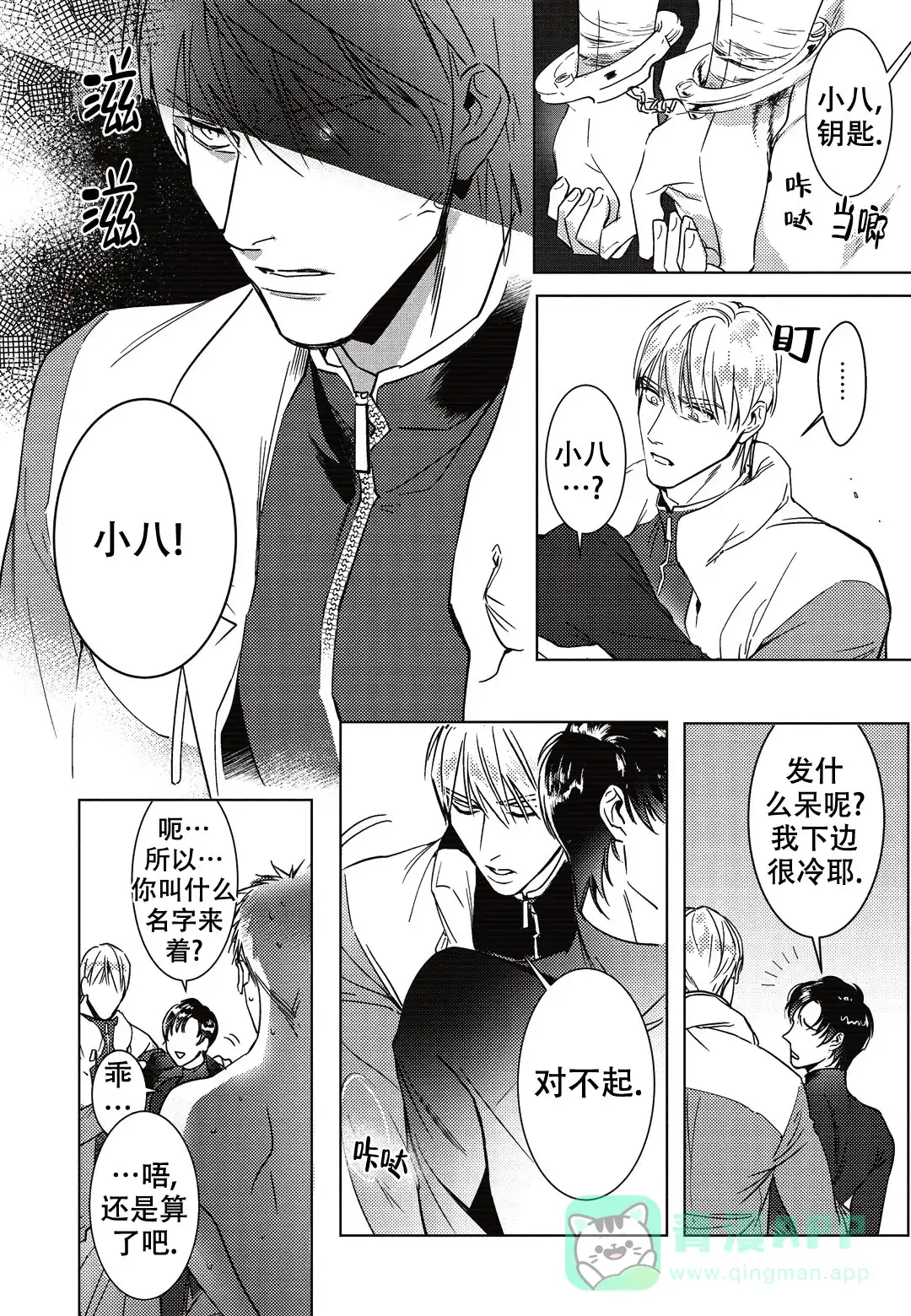 《断裂的项圈》第1话 第6页