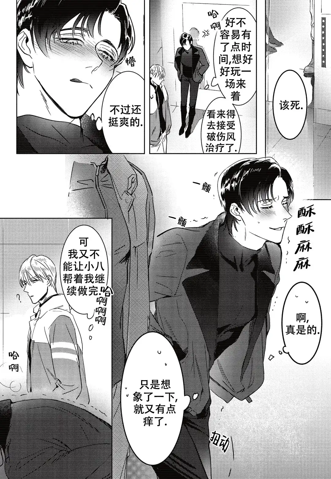 《断裂的项圈》第1话 第8页