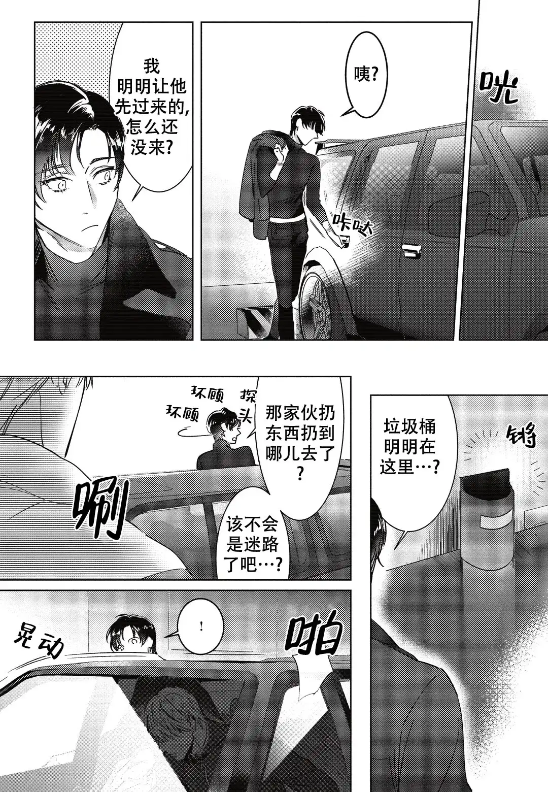 《断裂的项圈》第1话 第15页