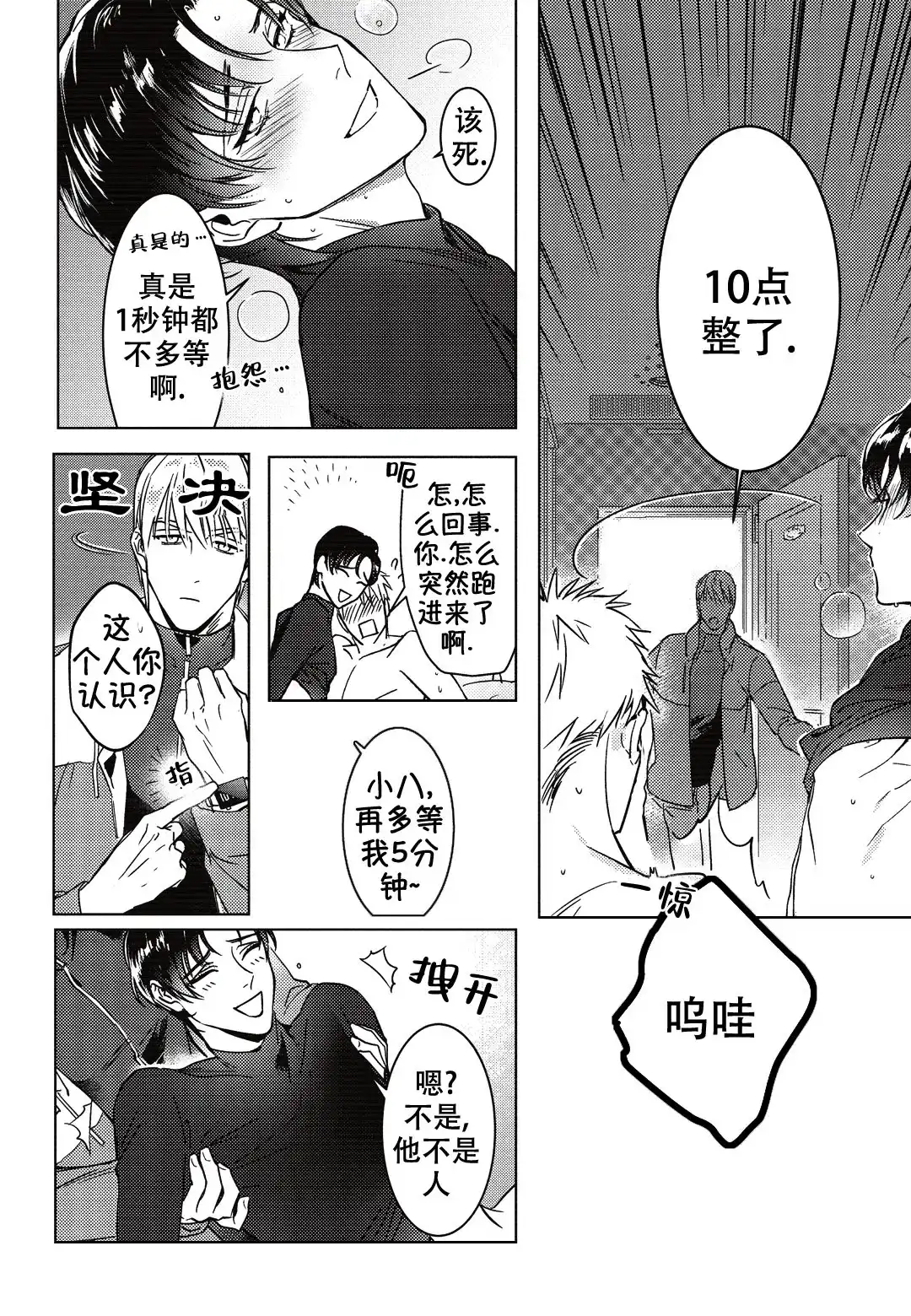 《断裂的项圈》第1话 第4页
