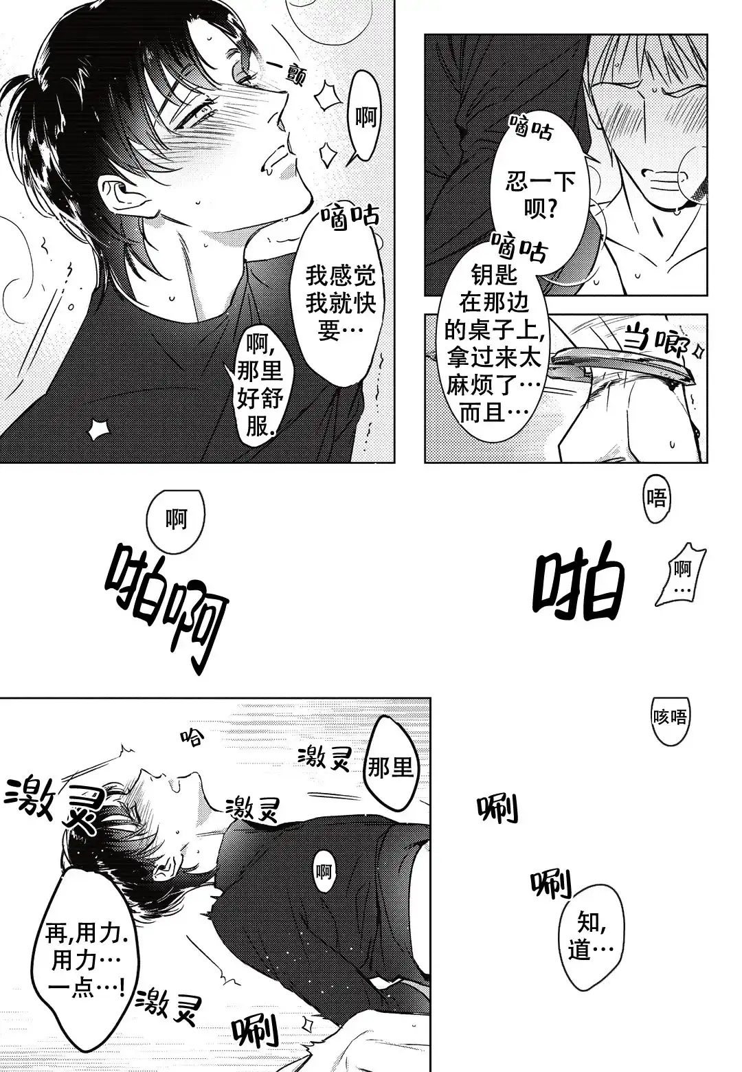 《断裂的项圈》第1话 第3页