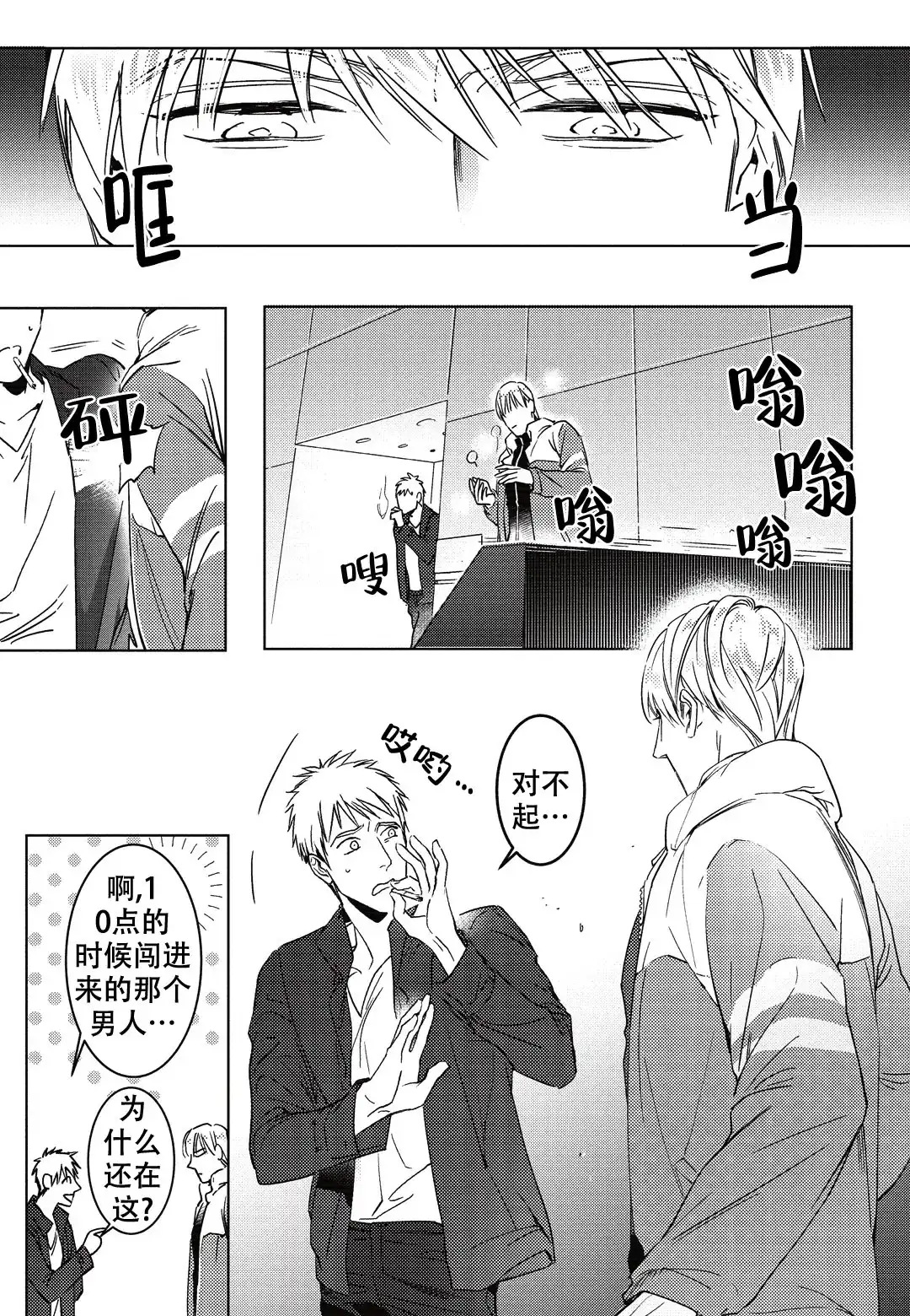 《断裂的项圈》第1话 第13页