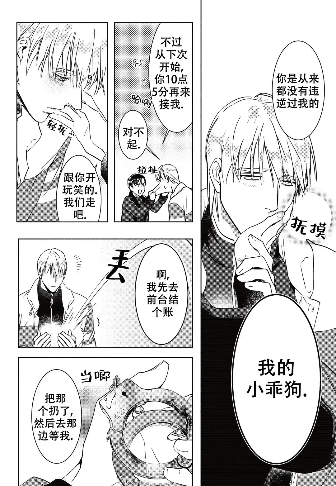 《断裂的项圈》第1话 第12页