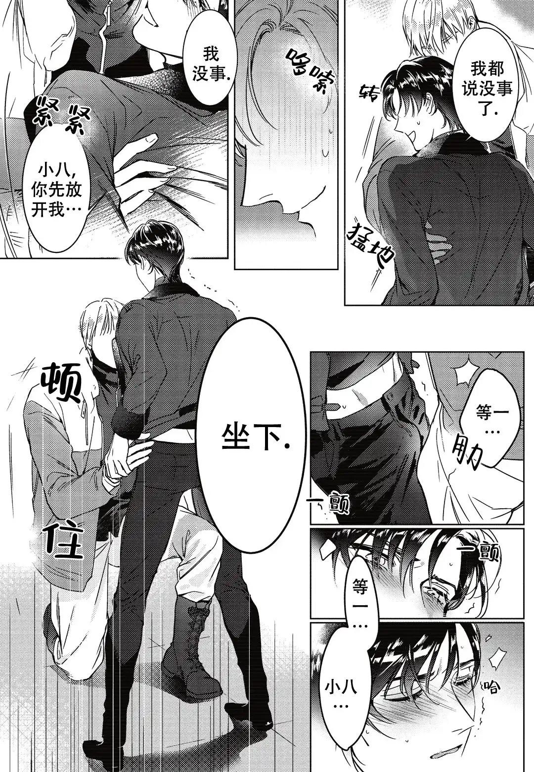 《断裂的项圈》第1话 第10页