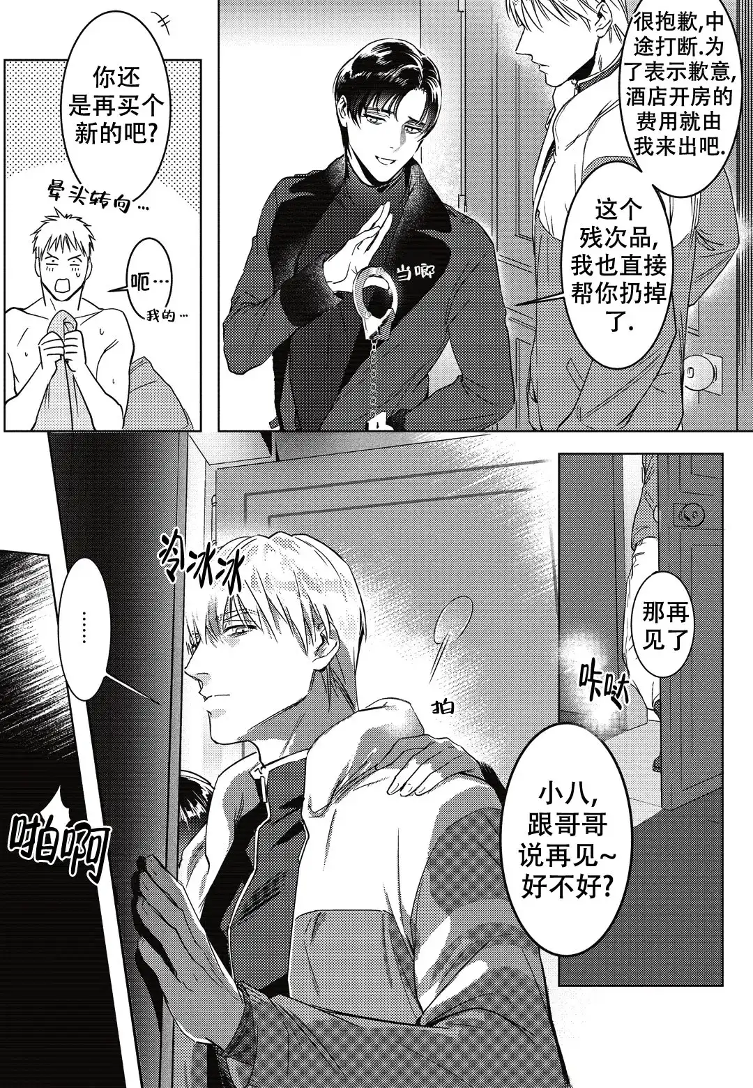 《断裂的项圈》第1话 第7页